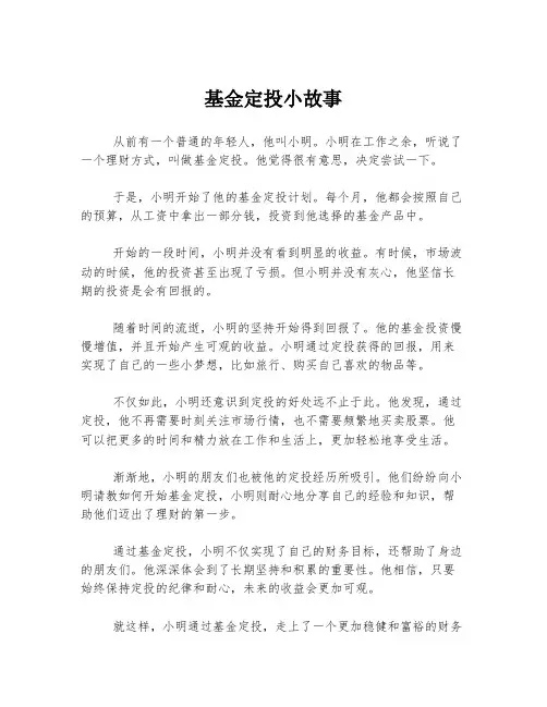 基金定投小故事