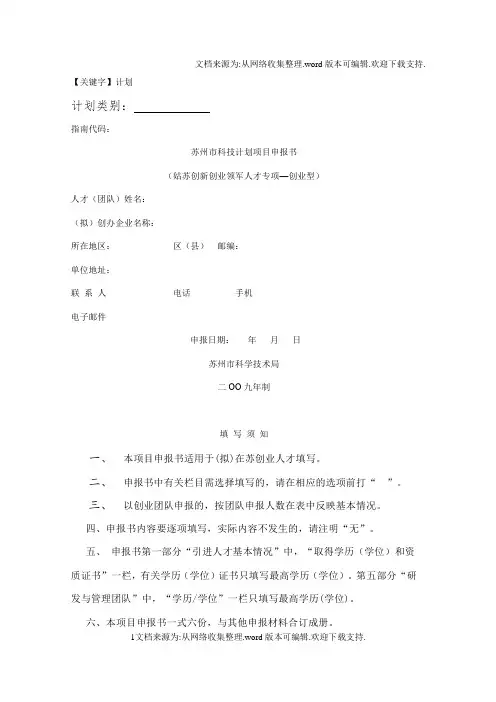 【计划】苏州市科技计划项目申报书