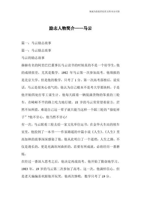励志人物简介——马云