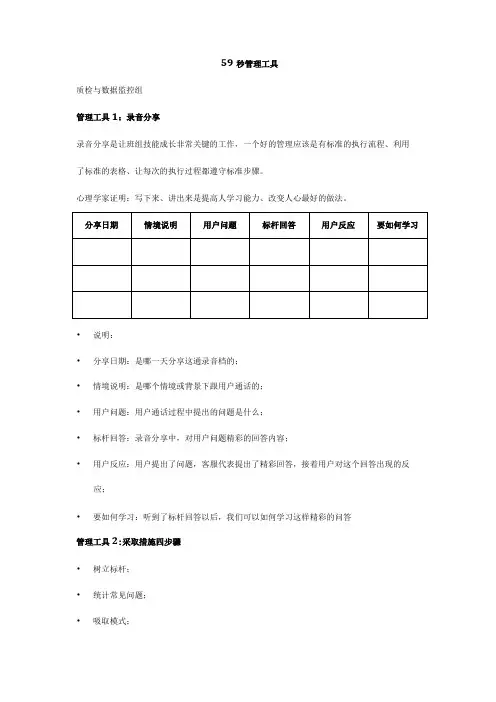 59秒管理工具
