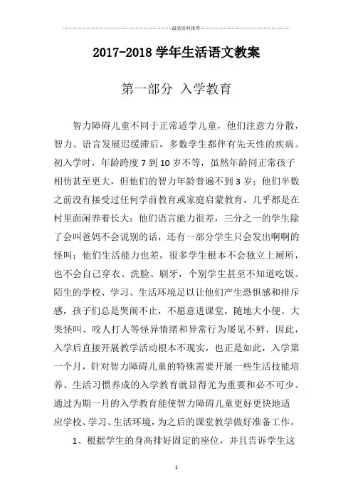 人教版培智生活语文上册教案精编版