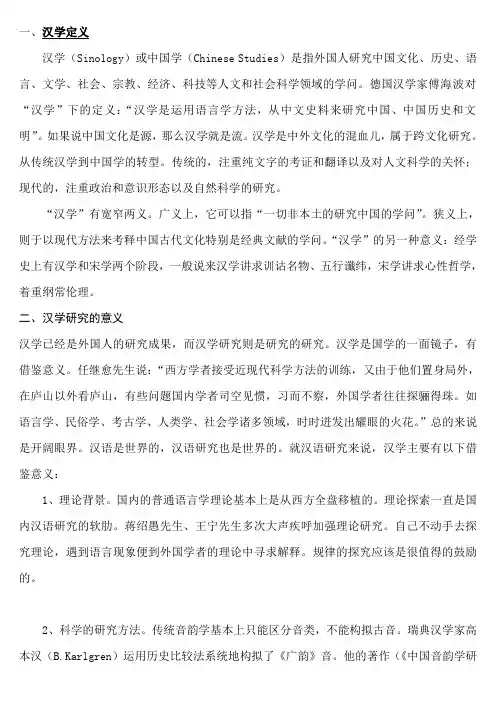 汉学研究1
