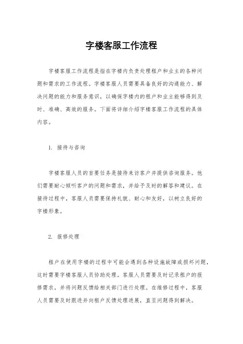 字楼客服工作流程