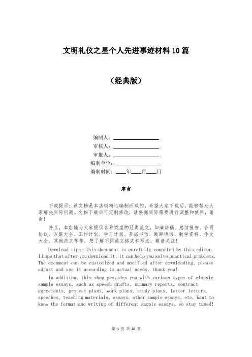 文明礼仪之星个人先进事迹材料10篇