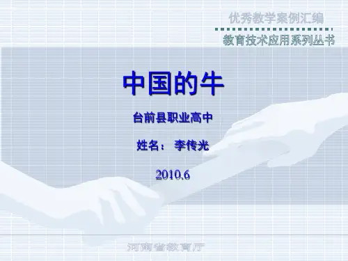 1-03 中国的牛