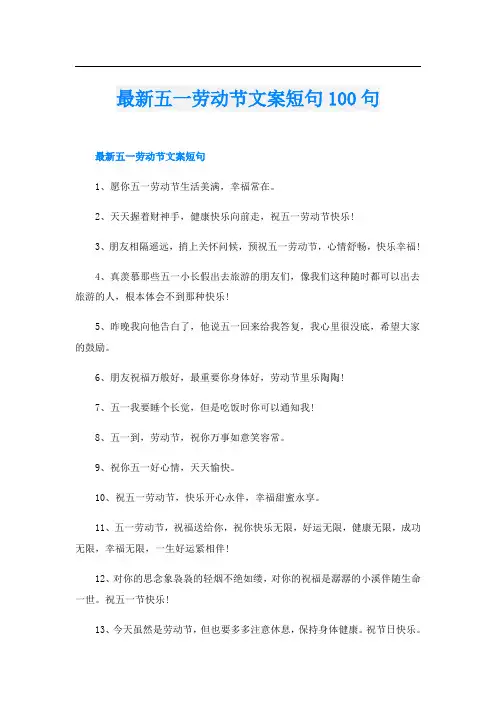 最新五一劳动节文案短句100句