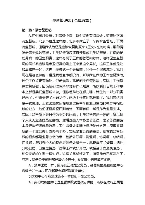 录音整理稿（合集五篇）