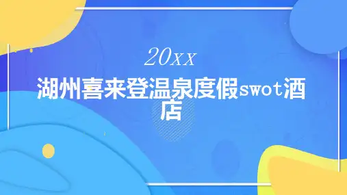 湖州喜来登温泉度假酒店