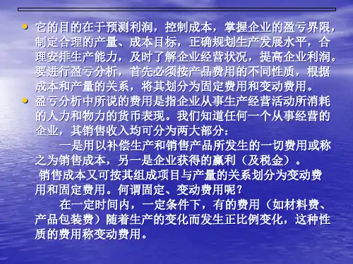 精选技术改造及设备更新的技术经济分析概论