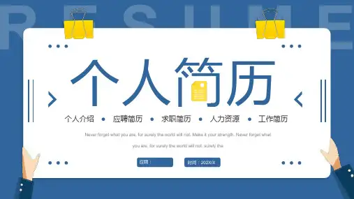 蓝色创意个人简历PPT模板