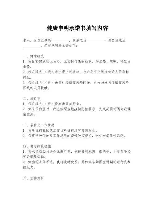 健康申明承诺书填写内容