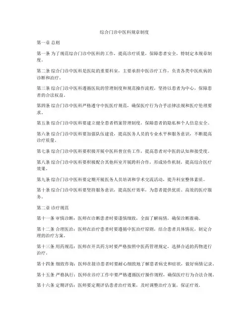 综合门诊中医科规章制度