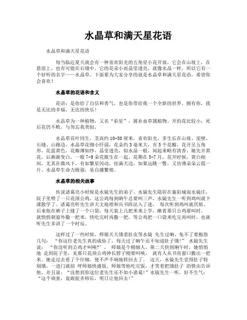 水晶草和满天星花语