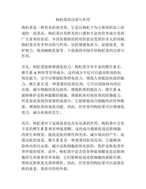 枸杞菜的功效与作用