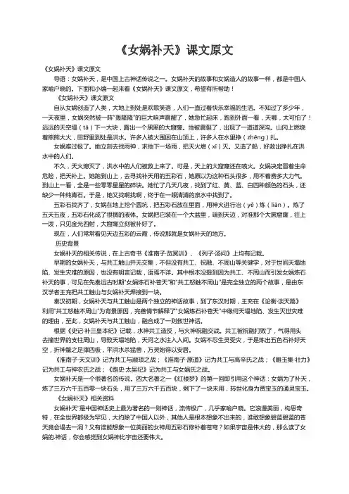 《女娲补天》课文原文