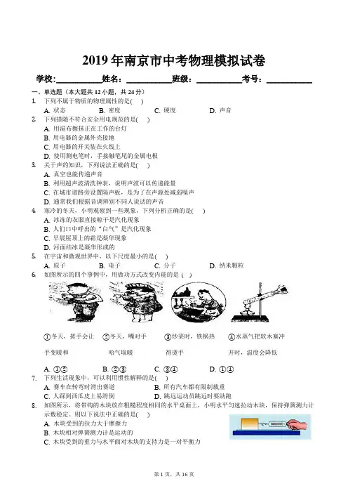 2019年南京市中考物理模拟试卷及解析答案