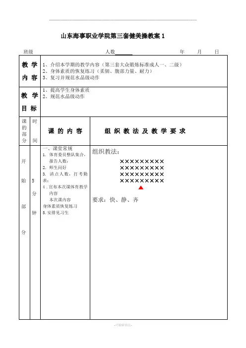 第三套大众健身操一、二级教案(1)