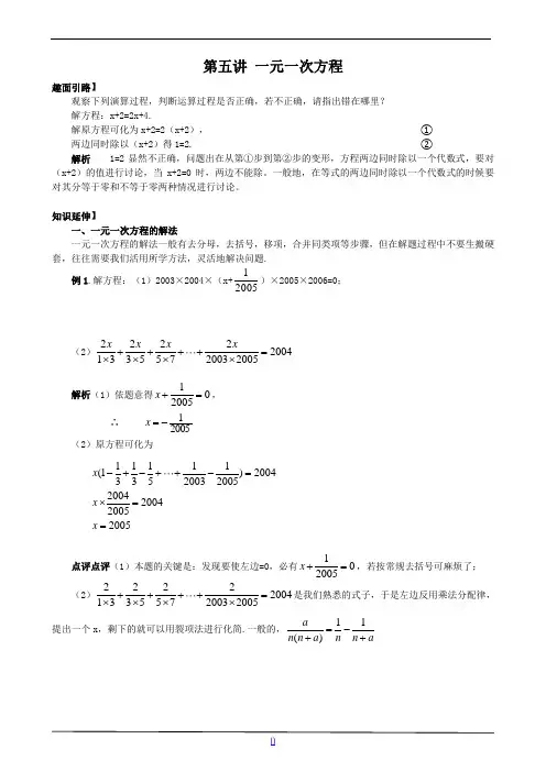 七年级数学尖子生培优竞赛专题辅导第五讲 一元一次方程
