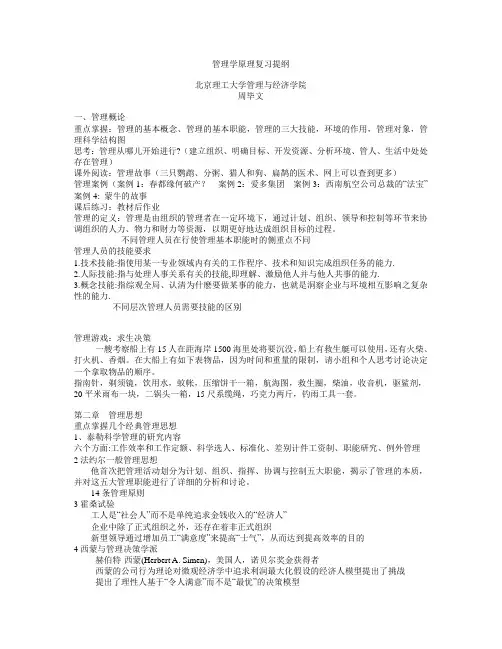 北京理工大学管理学原理复习提纲