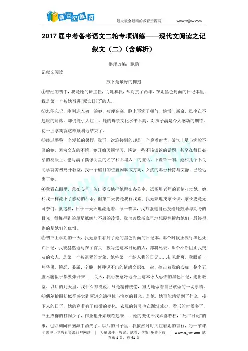 2017届中考备考语文二轮专项训练——现代文阅读之记叙文(二)(含解析)