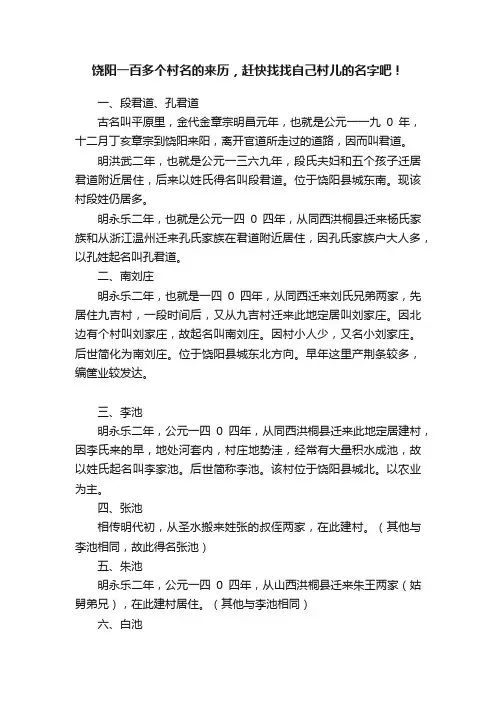 饶阳一百多个村名的来历，赶快找找自己村儿的名字吧！