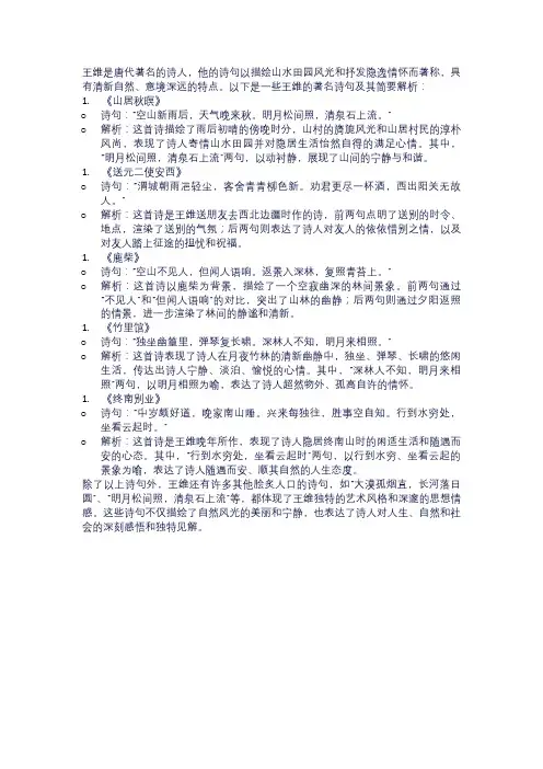 王维的诗词