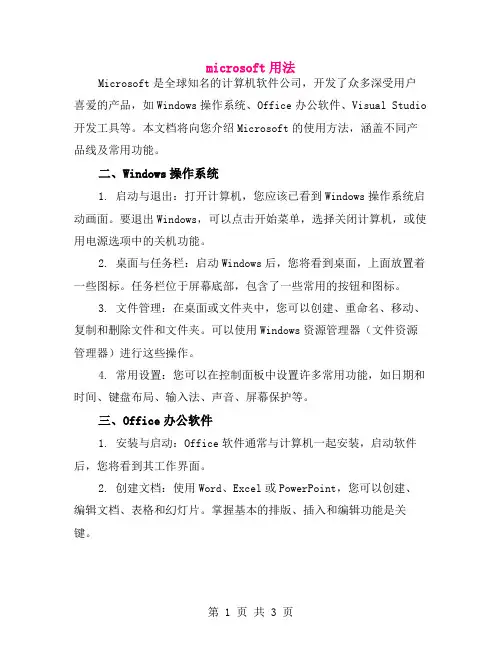 microsoft用法