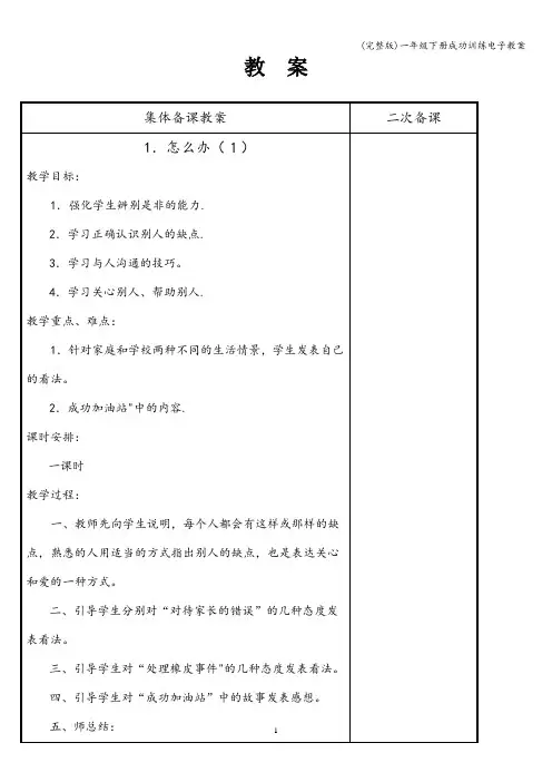 (完整版)一年级下册成功训练电子教案
