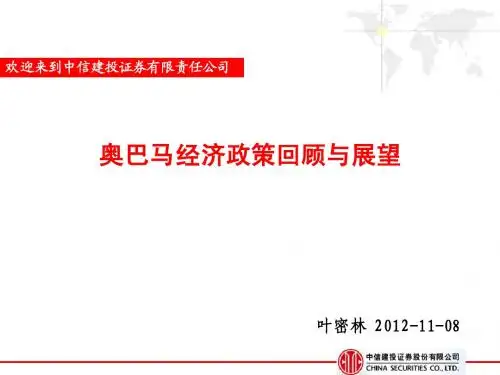 奥巴马经济政策回顾与展望