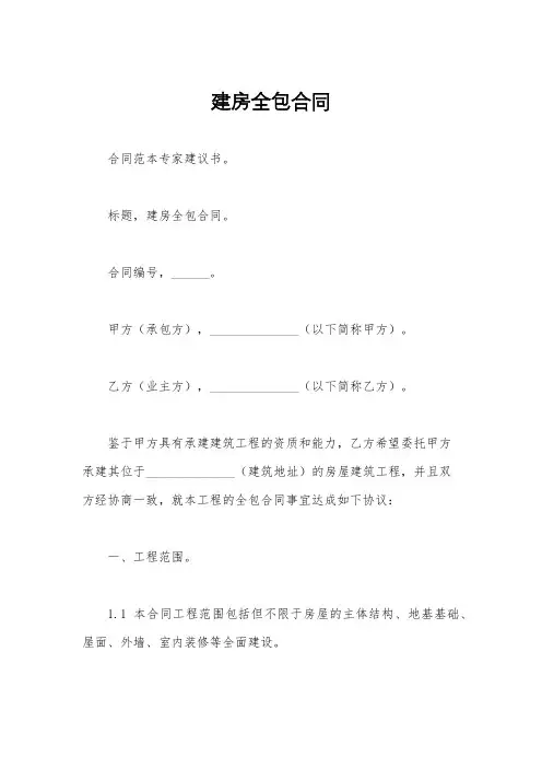 建房全包合同