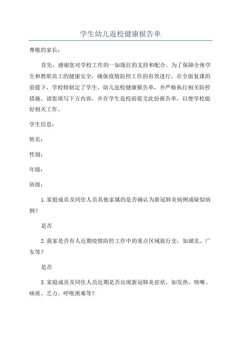 学生幼儿返校健康报告单
