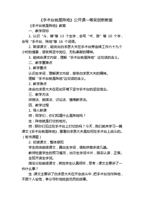 《手术台就是阵地》公开课一等奖创新教案_1