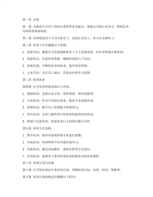 公司培训管理体系制度