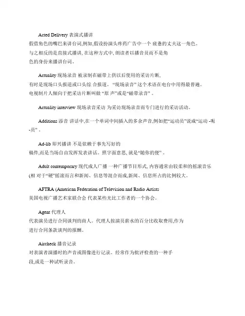 英语播音主持词汇