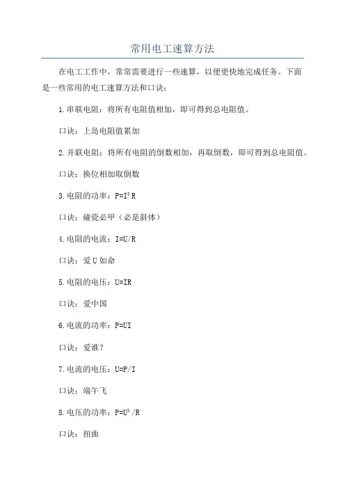 常用电工速算方法