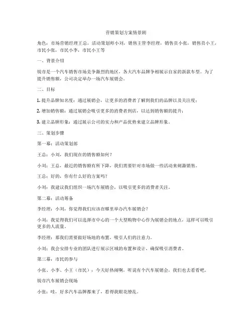 营销策划方案情景剧
