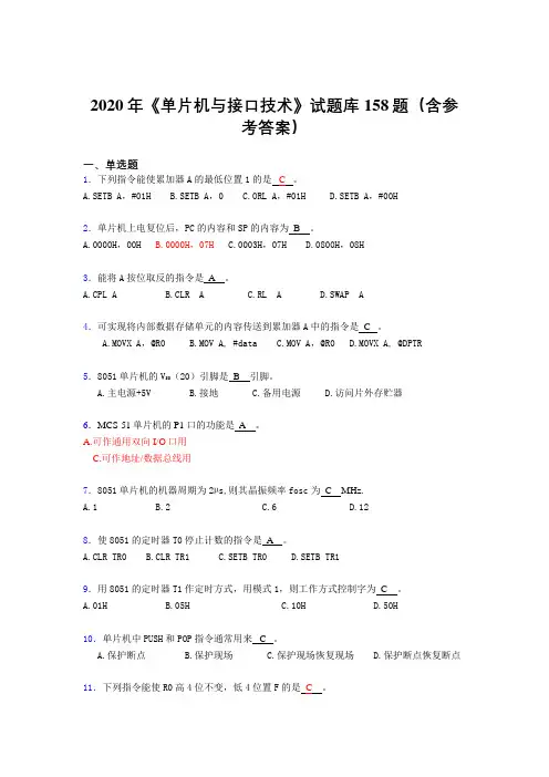 精选新版2020年《单片机与接口技术》考试题库158题(含答案)