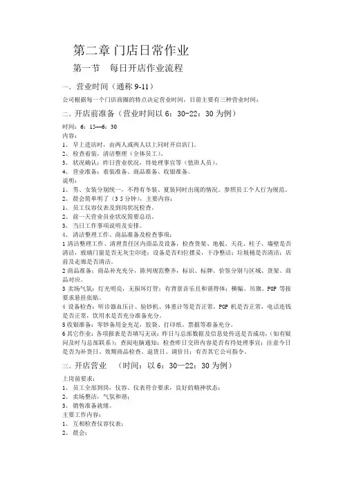 门店标准作业手册