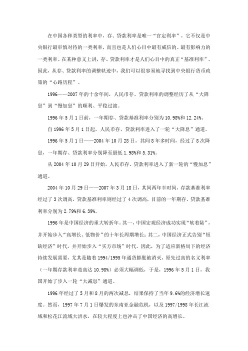 历年利率调整轨迹