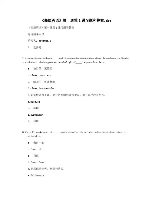《高级英语》第一册第1课习题和答案.doc