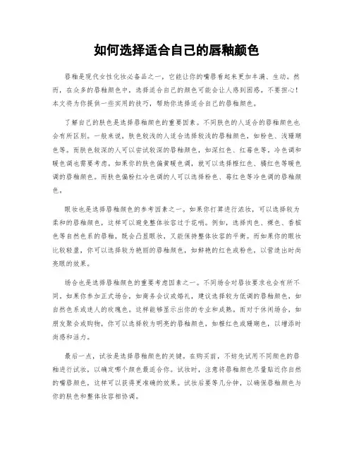 如何选择适合自己的唇釉颜色