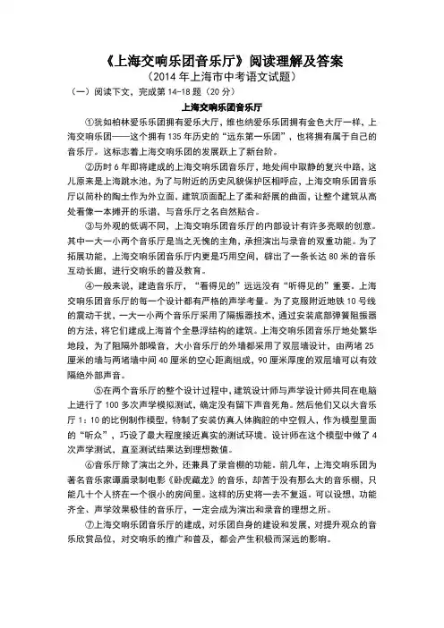 《上海交响乐团音乐厅》阅读理解及答案