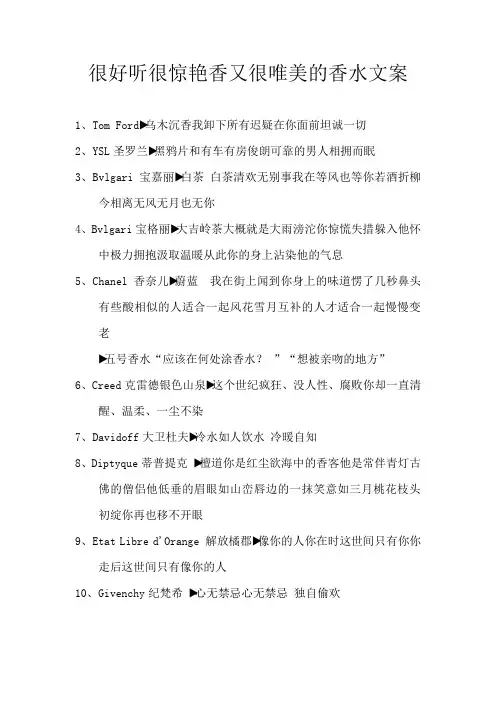 香水文案-很好听很惊艳香又很唯美的香水文案