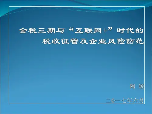 金税三期系统包含什么