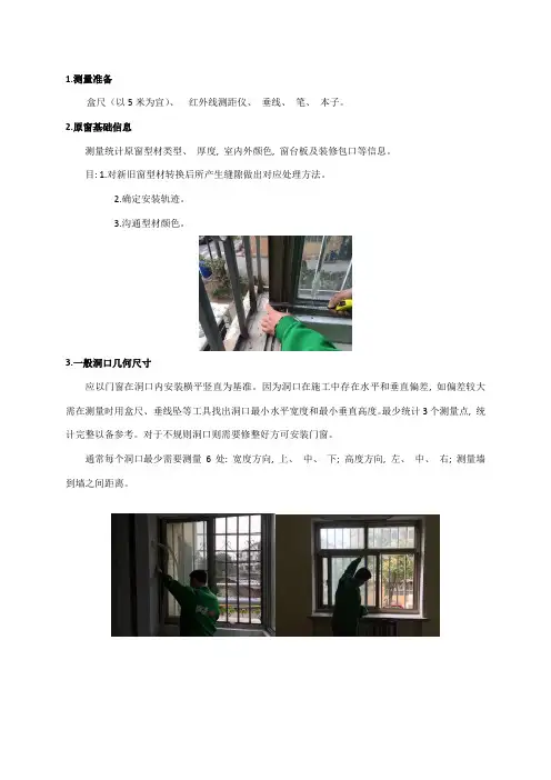 门窗洞口测量注意事项