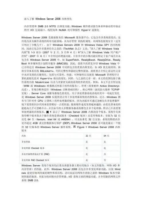 深入了解 Windows Server 2008 内核变化