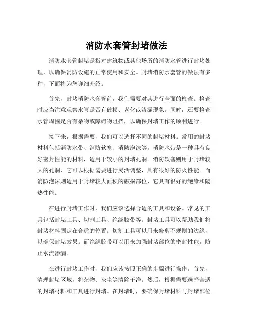 消防水套管封堵做法