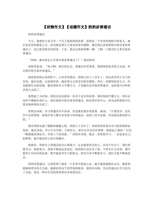 【状物作文】【话题作文】奶奶讲普通话