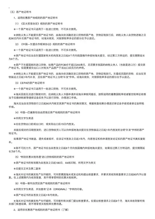进口货物原产地的确定与税率适用（2）