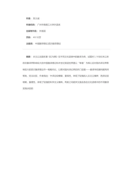 中西翻译理论的比较